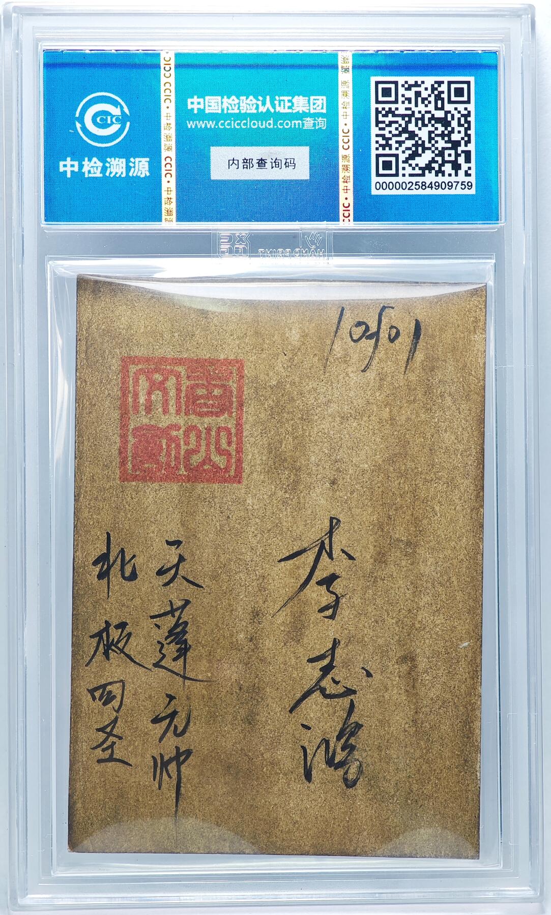 白泽拍卖卡牌手绘专场第27期 2024 香山文创 北极四圣 天蓬元帅  李志鸿亲签 CCIC封装