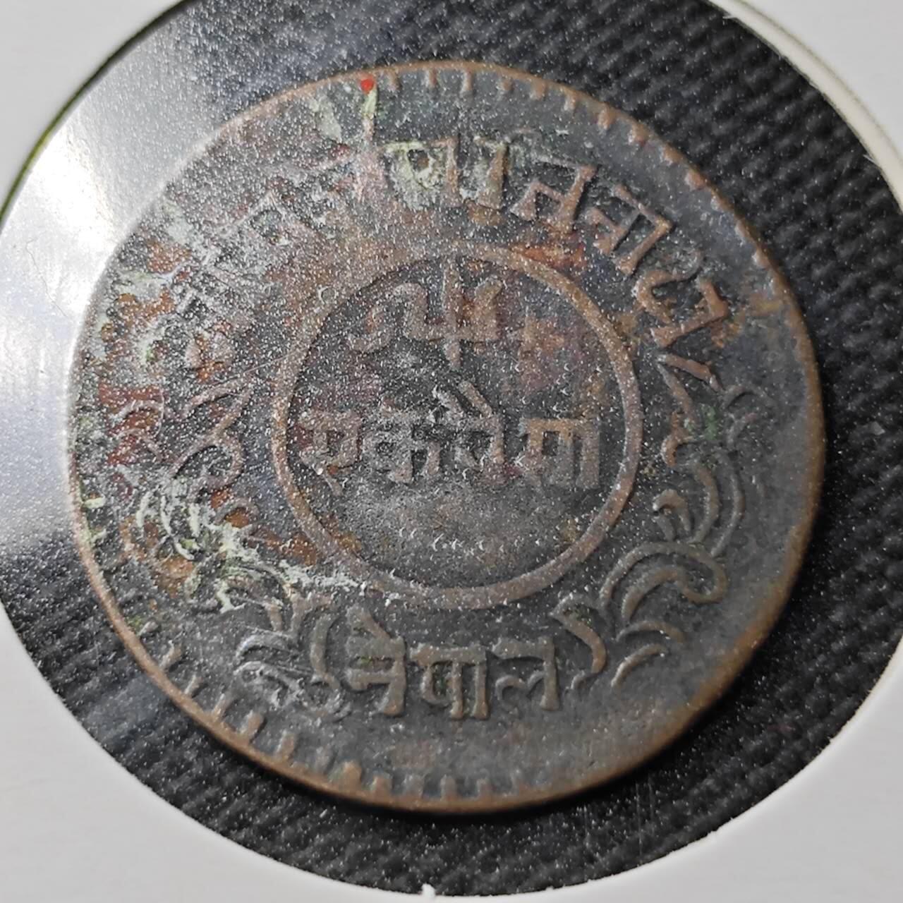 KK钱币收藏小铺  第361场  2月预留时间 周末发货  尼泊尔铜币