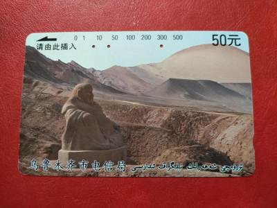 奇珍异宝评级卡（11月1日晚21:30结拍） - 美品乌市开通大佛三孔旧卡（筋）（（无折无指甲印）