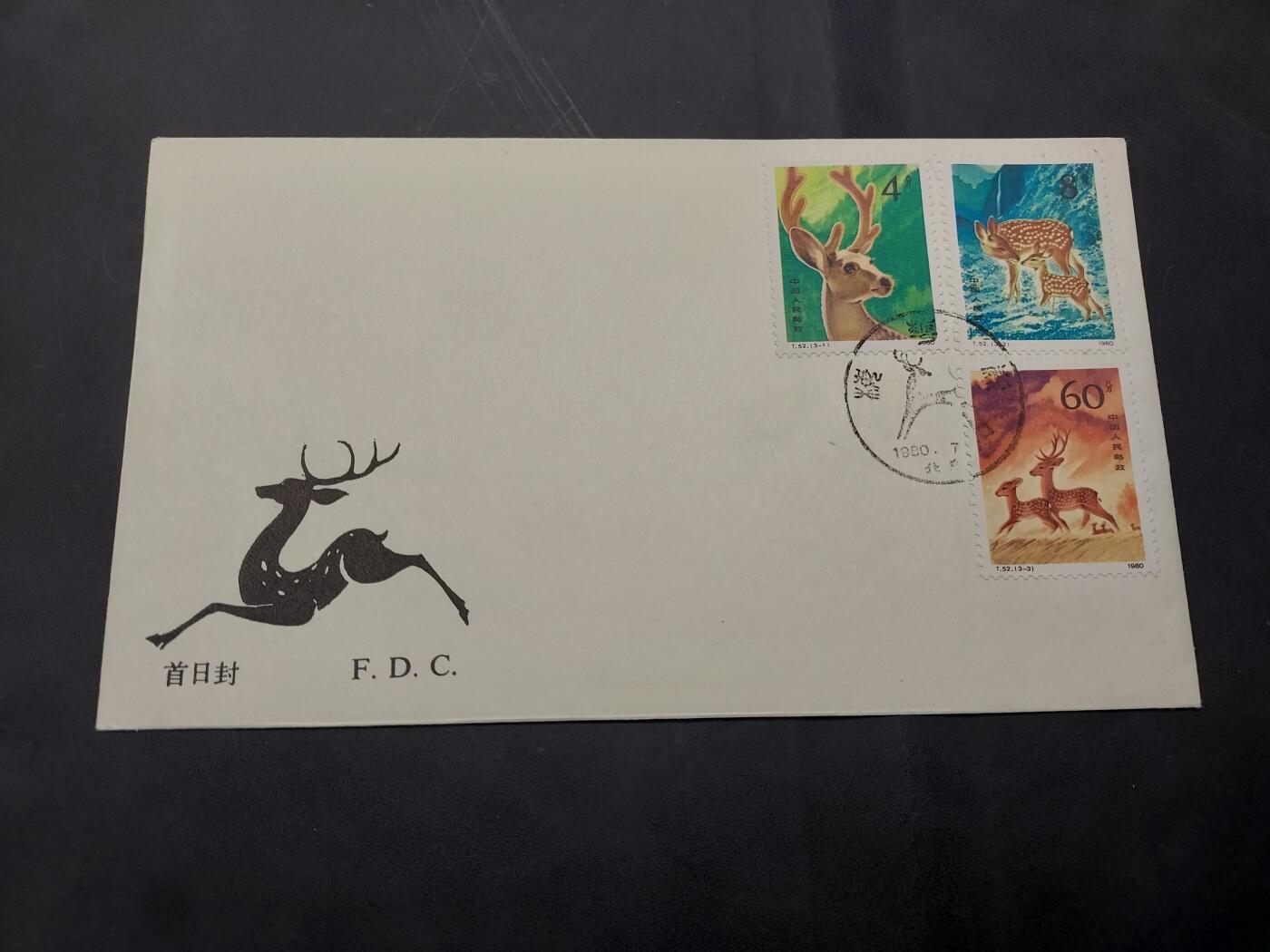 博彦收藏  11月8日 8点 首日封专场 T52 首日封一套