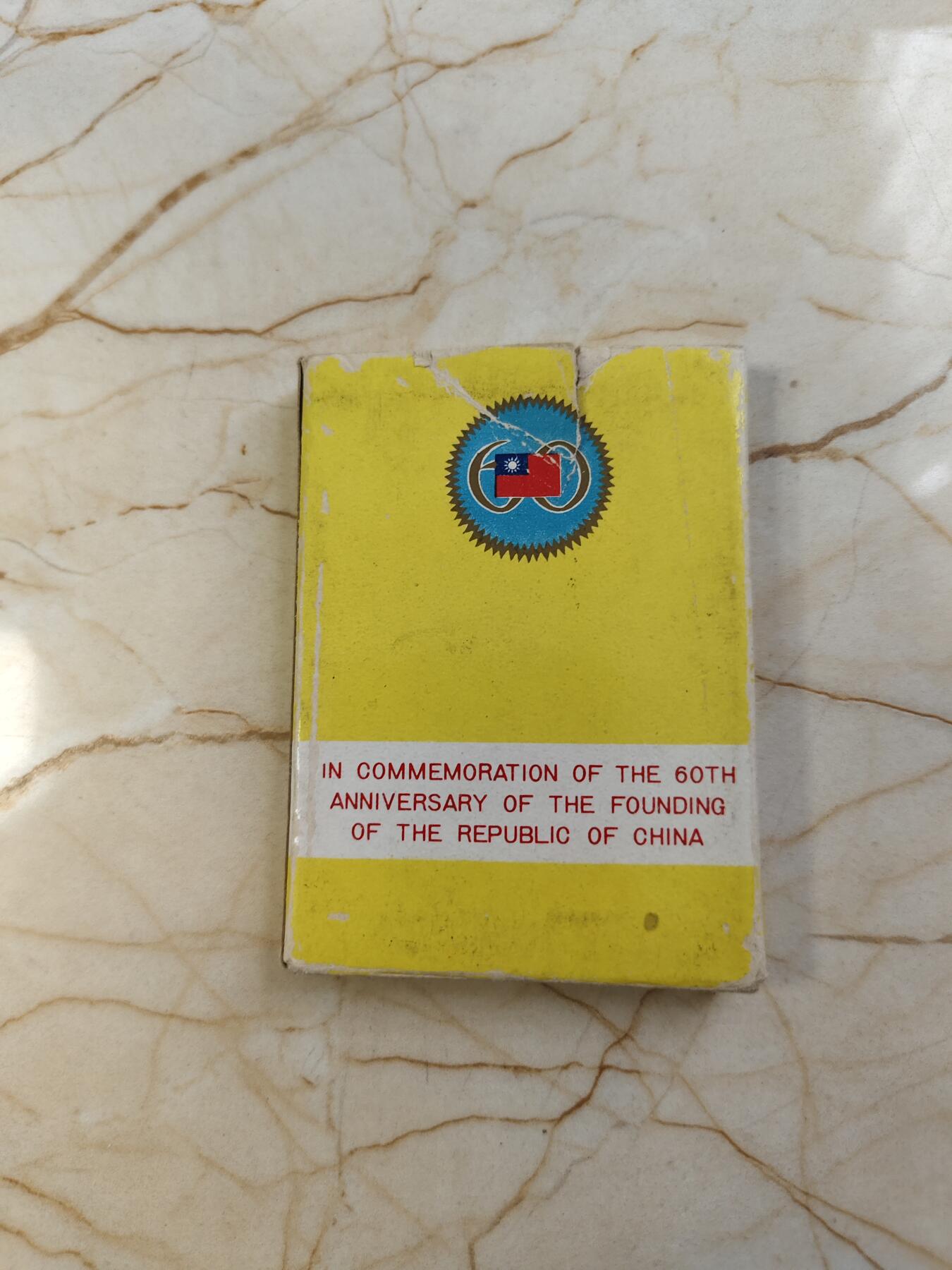 第180期拍卖【长期征集拍品】【北京币展专场】 1971年中国台湾省中华民国建国六十周年纪念银币，原盒