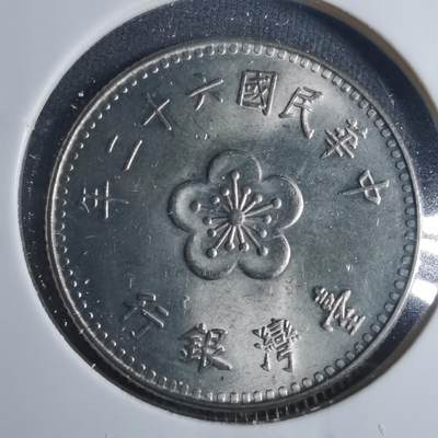 沼泽如烟--第885场 - 民国六十二年一元