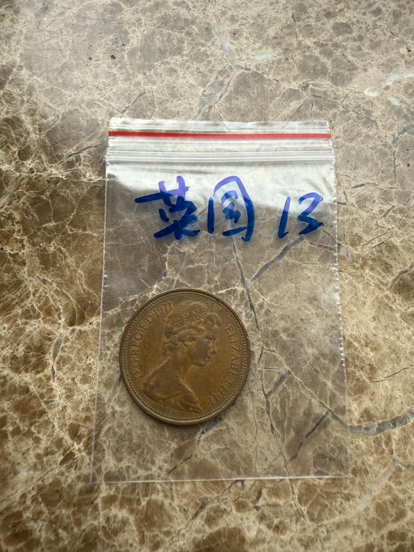 四海杂货铺第九场 英国硬币