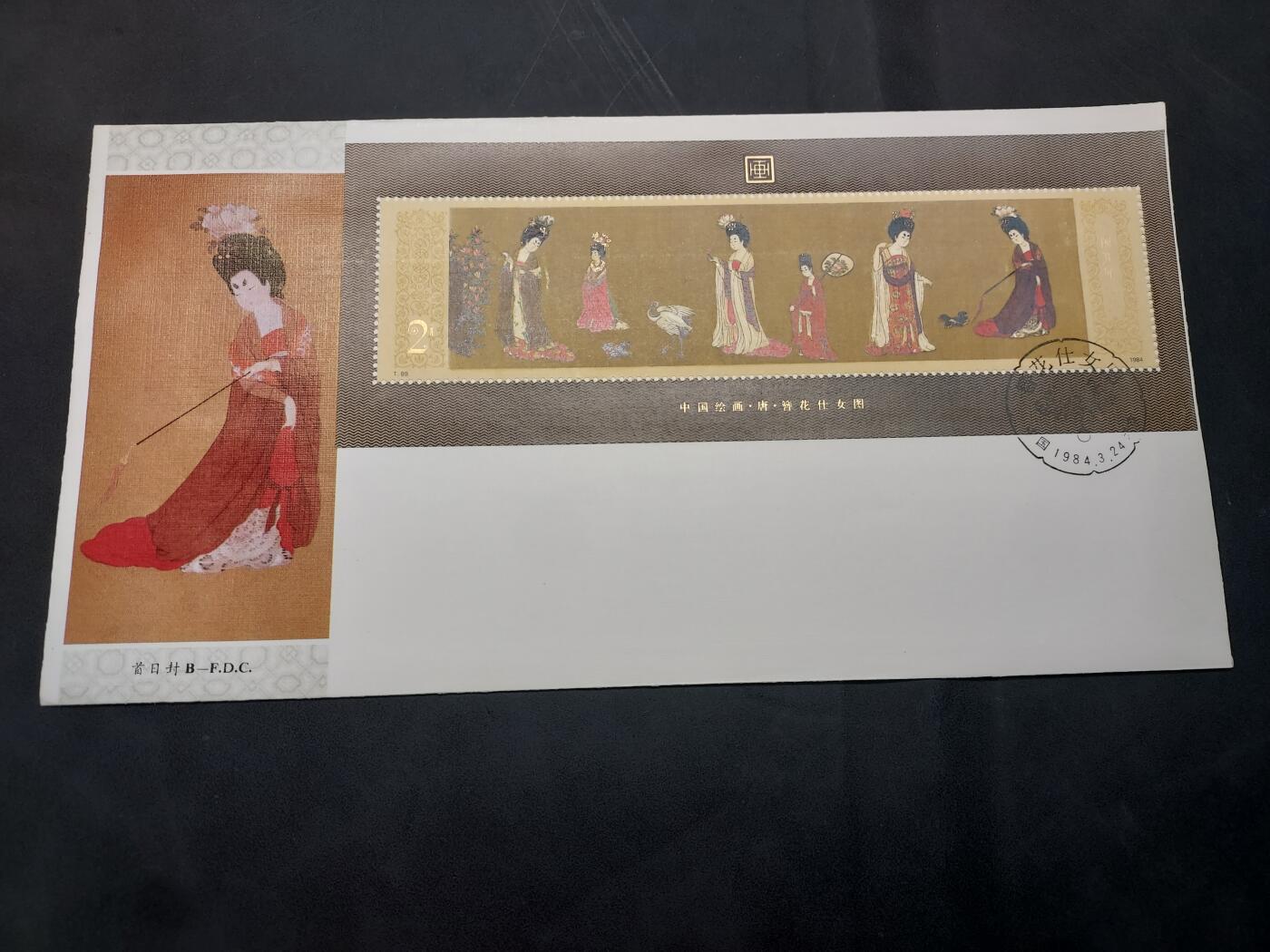 博彦收藏  11月8日 8点 首日封专场 仕女图型张首日封一枚