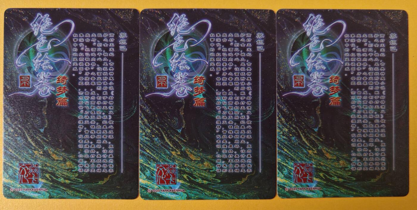 趣卡卡拍No.18期（无佣金免手续费，分享成交有奖） 【粗闪】焱卡文化-巴丁 绝色绘卷PART5 苏妲己粗闪三渐变1套3张