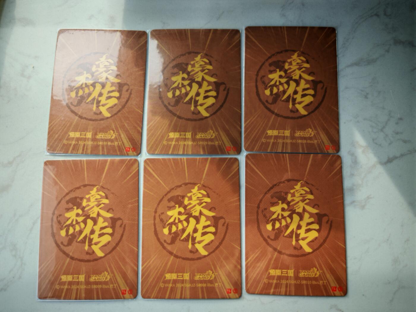 小怪兽卡牌第四十七期 （收拍品  不寄存 消费就送随机裸卡） 豪杰传半粗六张