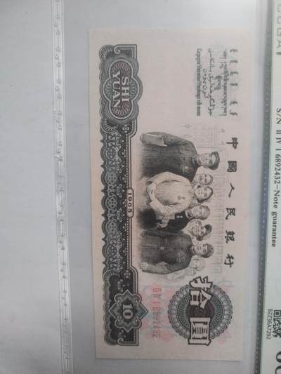 纸币 - 大团结。