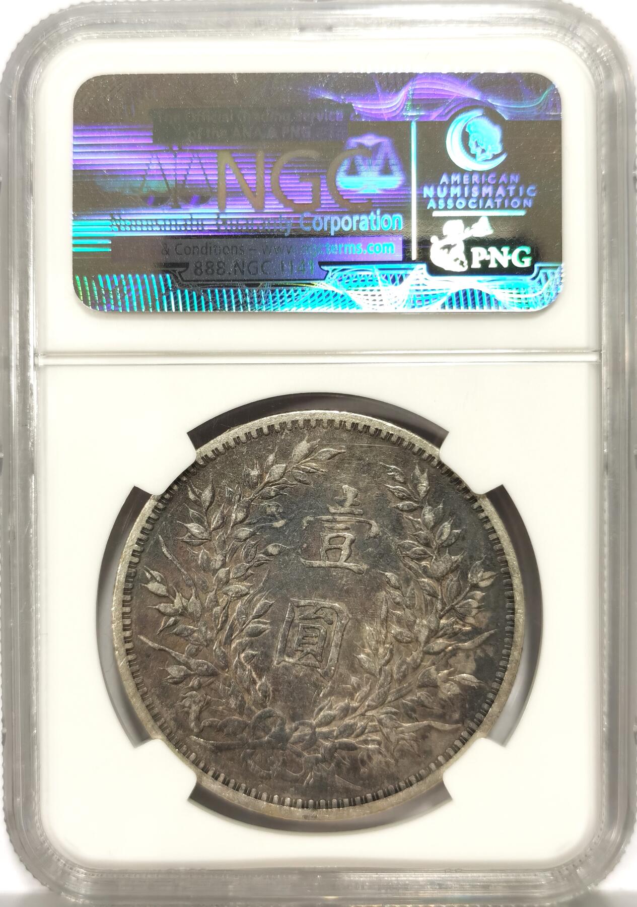 博洋堂世界钱币拍卖第144期（全场包邮） NGC XF45 三年袁像大头，非常漂亮的两面酱黑彩，细节极佳，状态极其出色，NGC老盒子含金量相当高