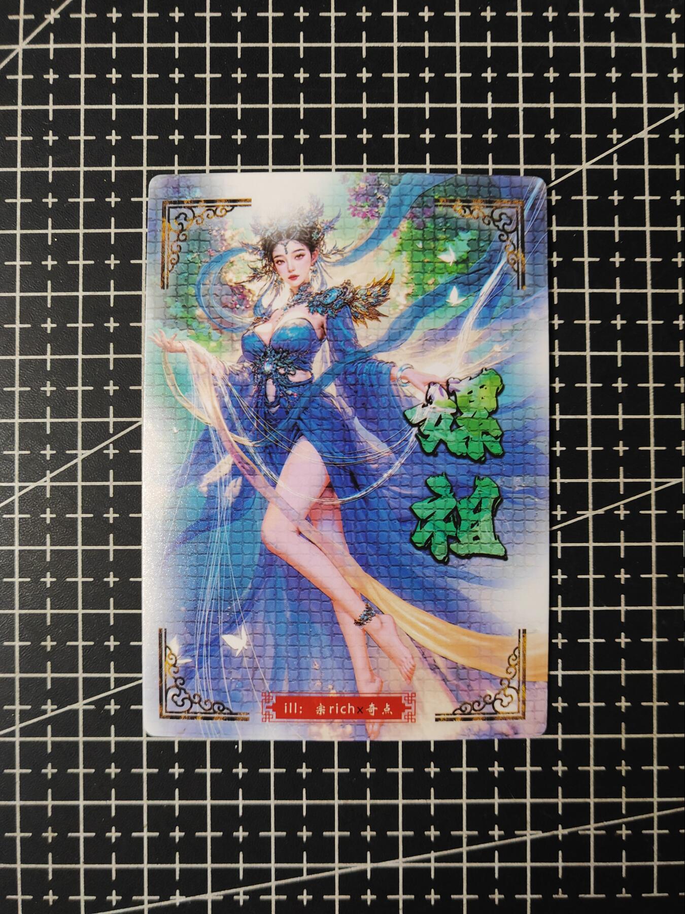 铃鹿第九期（提示一：自制卡难免瑕疵，可能存在撞角爆边等出厂瑕疵，介意慎拍；提示二：参拍请慎重，跑单押金不退的）） 粗闪嫘祖