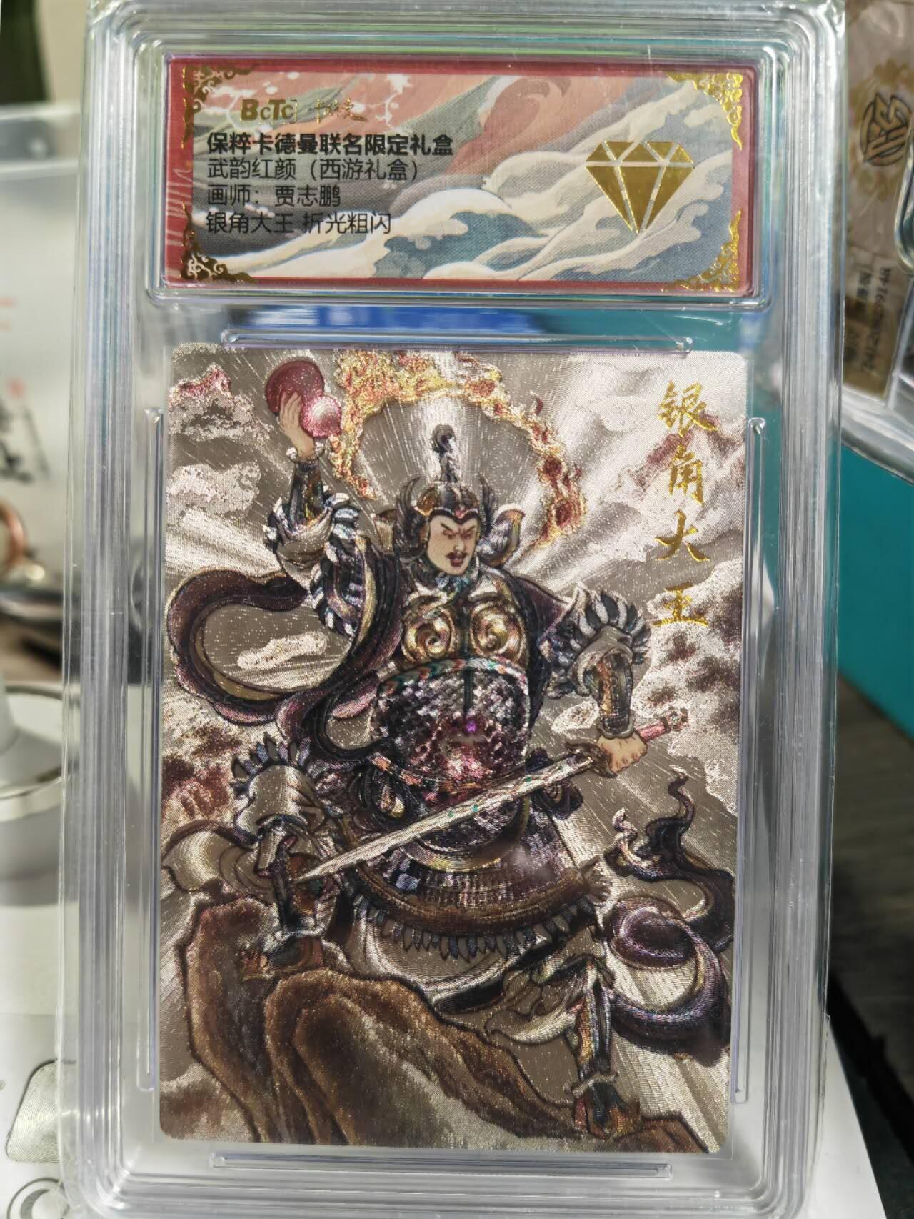 阳大大卡牌拍卖第79期（持续收拍品，周六晚上九点截拍，进群福利早知道）