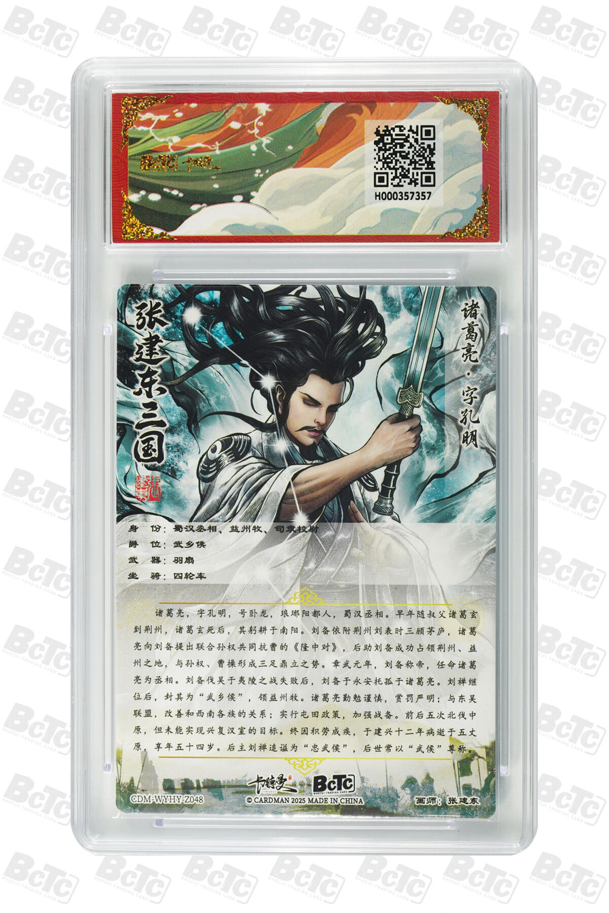 卡牌实验室开始第二次实验 【9.5分】诸葛亮 光刻收藏卡 GEM MINT/P