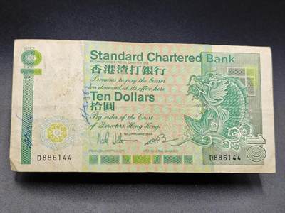 【淘币小摊】实时拍第七百八十二拍   无佣金纸币福利场   满百包邮可预留二周 每周一统一发货   - 香港渣打银行拾圆