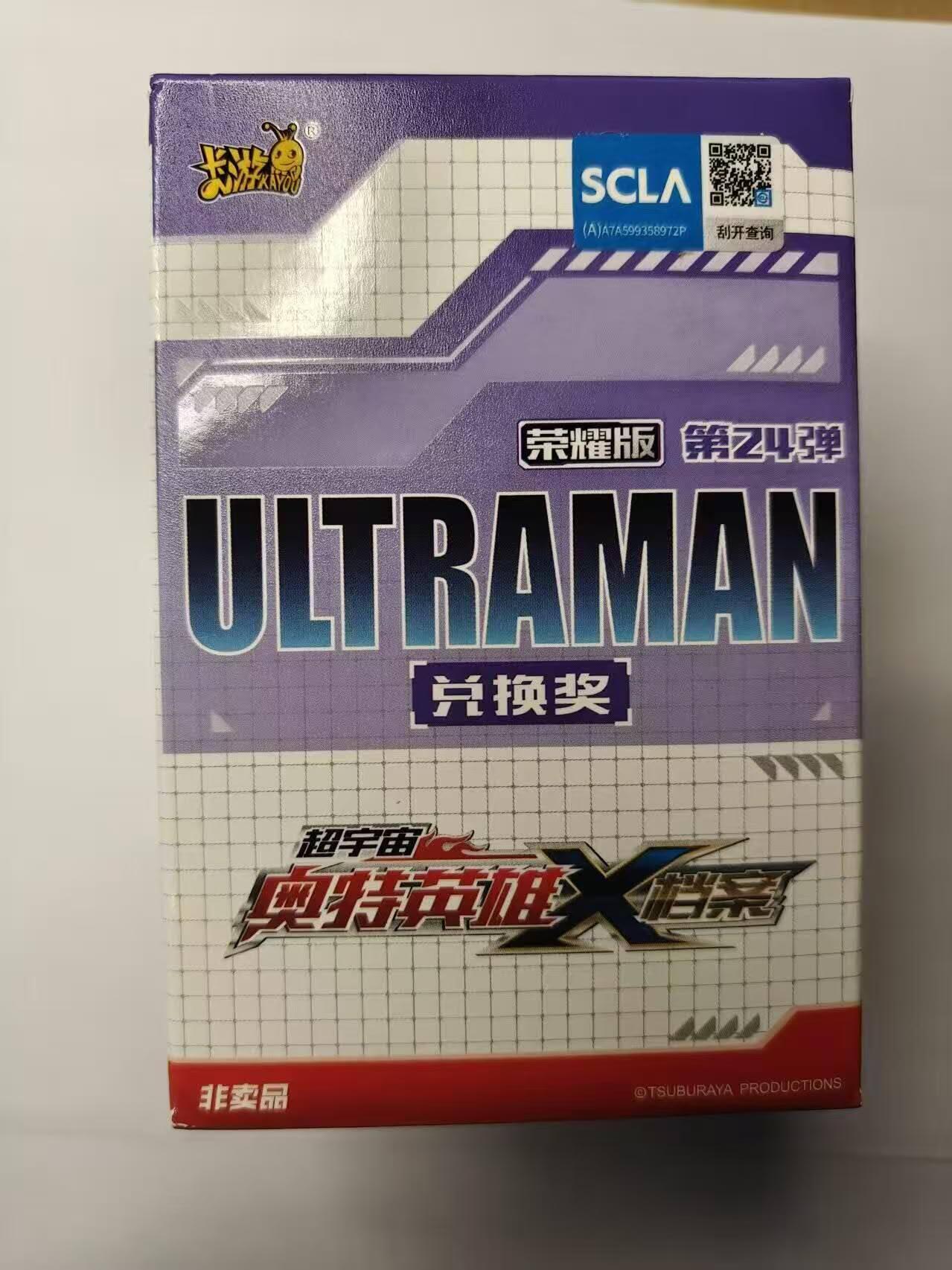 龙虎卡牌第六一场 （无佣金，单场满200元包邮，欢迎送拍） 【原盒未拆】卡游奥特曼盲盒