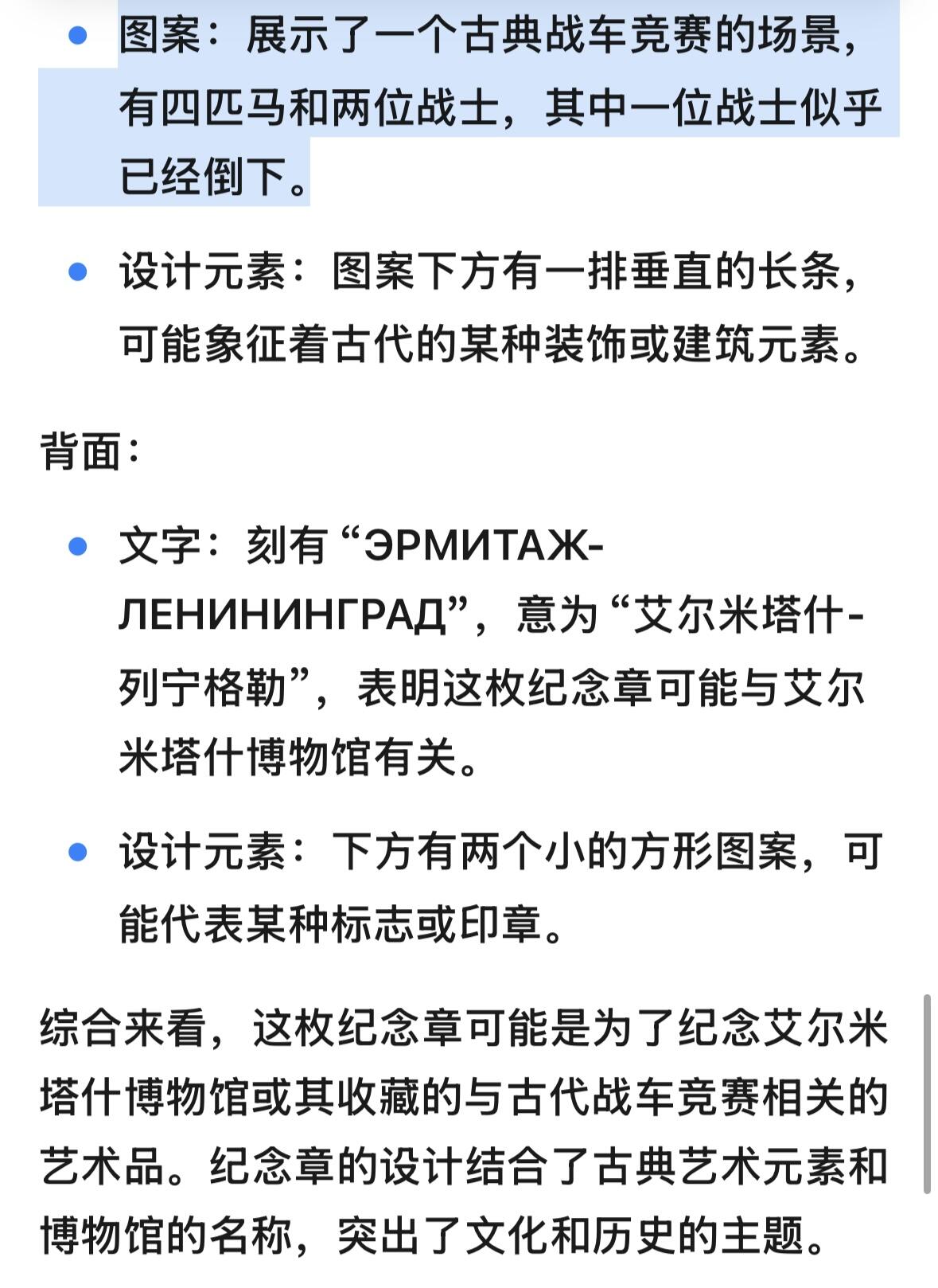 文馨钱币收藏第 278 场，银元，纸币，铜章场 长期接收代拍品 艾尔米塔什博物馆大型纪念章，详情看图
