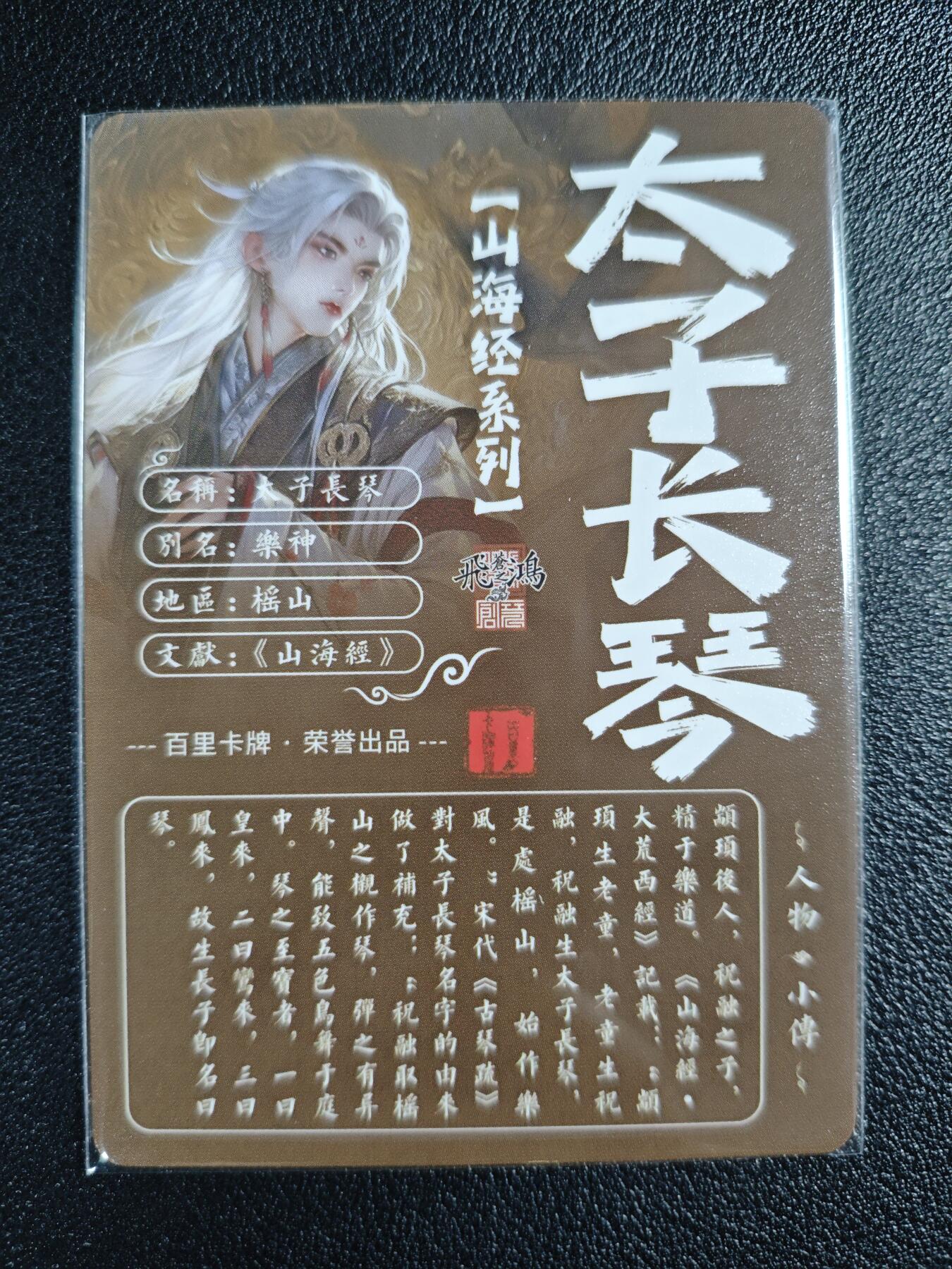 天玑星卡拍第134期《11.3周一截拍》持续收拍收评中 满赠卡需备注 百里卡牌 山海经 苍之飞鸿 太子长琴 粗闪