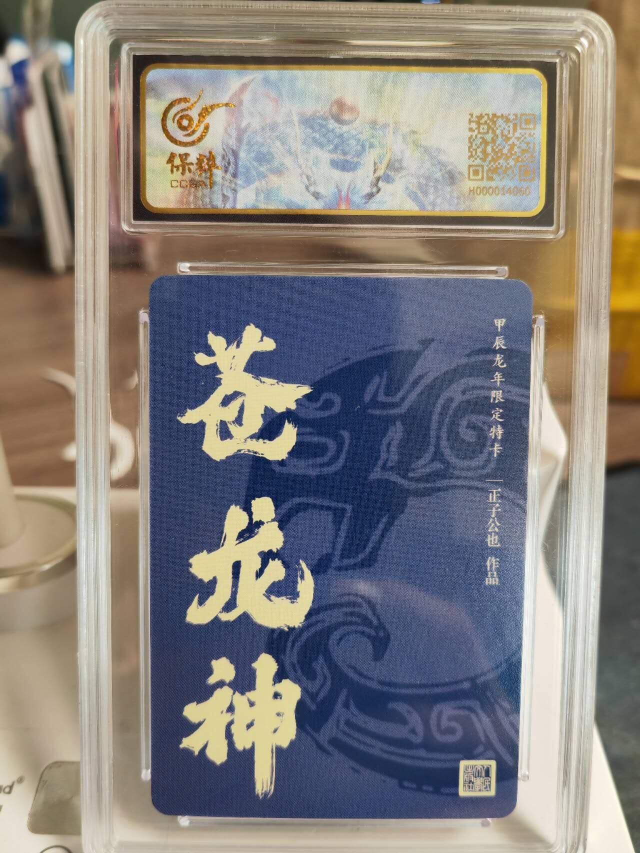 阳大大卡牌拍卖第79期（持续收拍品，周六晚上九点截拍，进群福利早知道）