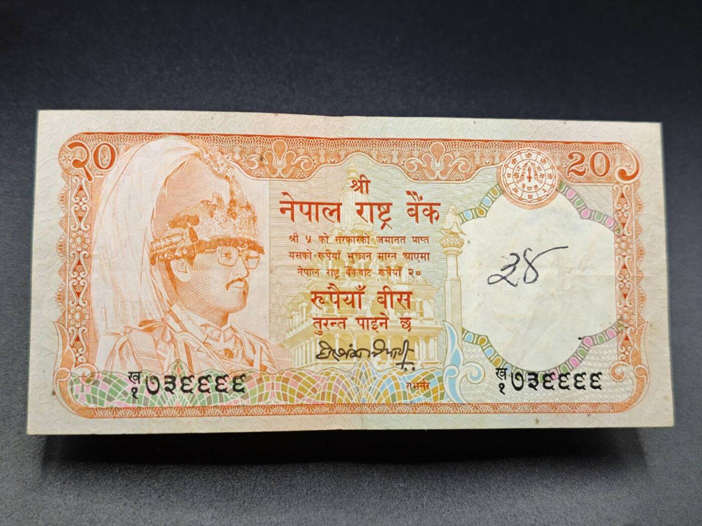 【淘币小摊】实时拍第七百八十二拍   无佣金纸币福利场   满百包邮可预留二周 每周一统一发货   尼泊尔20卢比