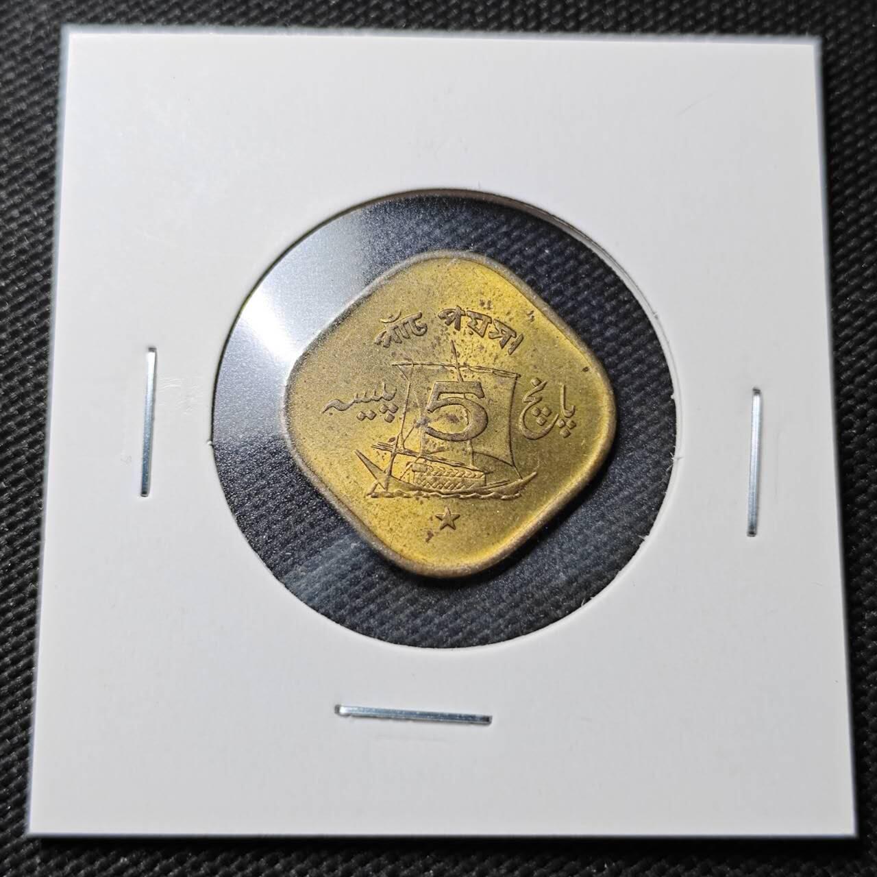 KK钱币收藏小铺  第362场  2月预留时间 周末发货 1972巴基斯坦5派沙铜币 