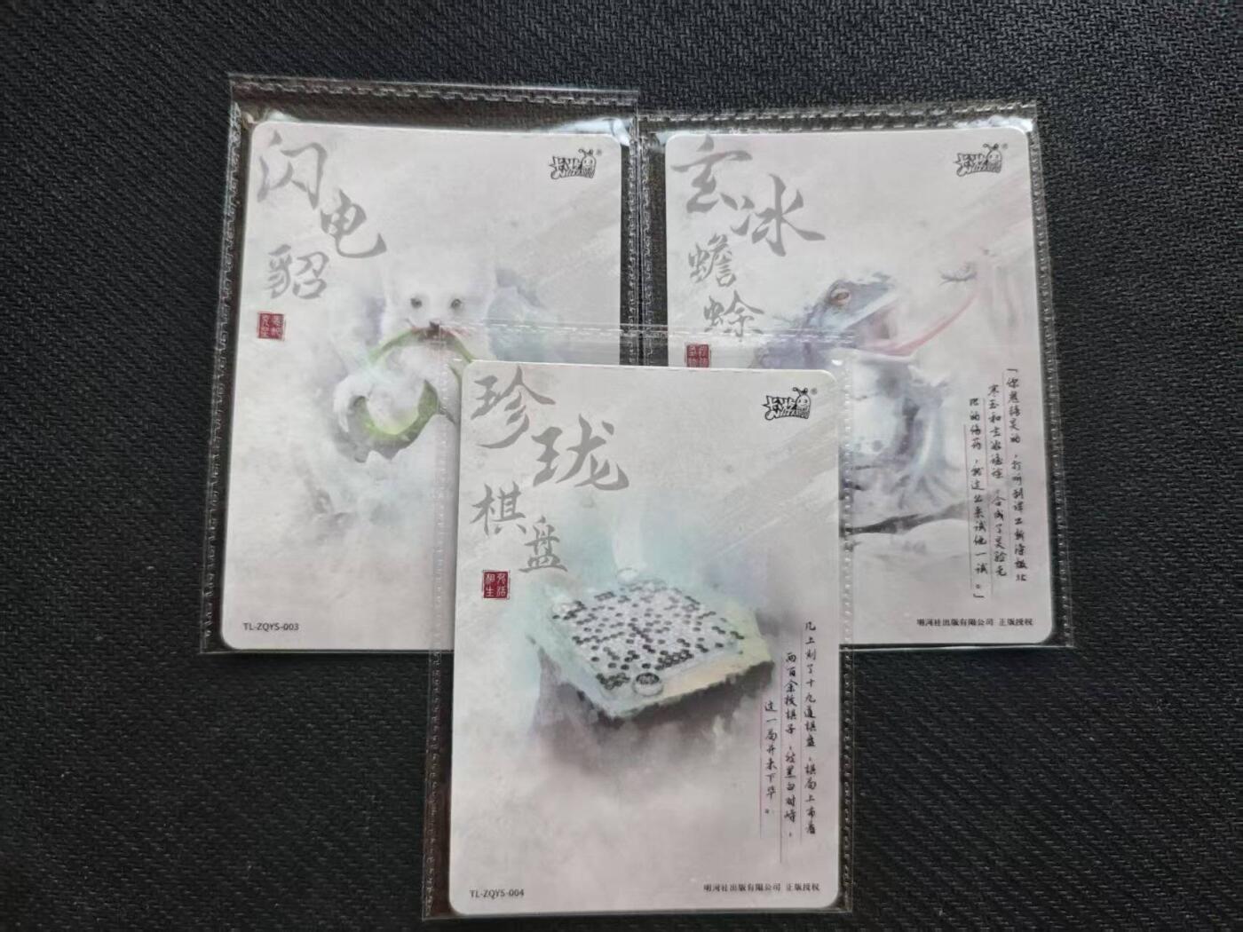 龙虎卡牌第六一场 （无佣金，单场满200元包邮，欢迎送拍） 【卡机原膜】3张 卡游天龙八部 pr-珍珑棋局&闪电貂&玄冰蟾蜍