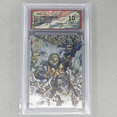 龙虎卡牌第六一场 （无佣金，单场满200元包邮，欢迎送拍） - 粗闪评级卡 卡德曼盲盒 张建东西游-移山大圣 10分