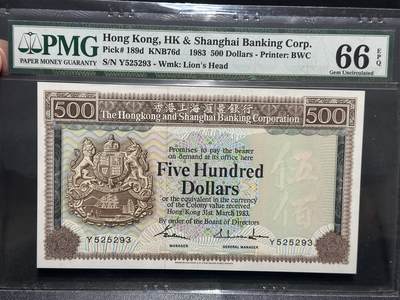 《外钞收藏家》第五百八十期（精选场）（本平台长期征集拍品、欢迎藏友们联系合作） - 1983年香港汇丰银行500元 清斑 PMG66 无47 老壳子