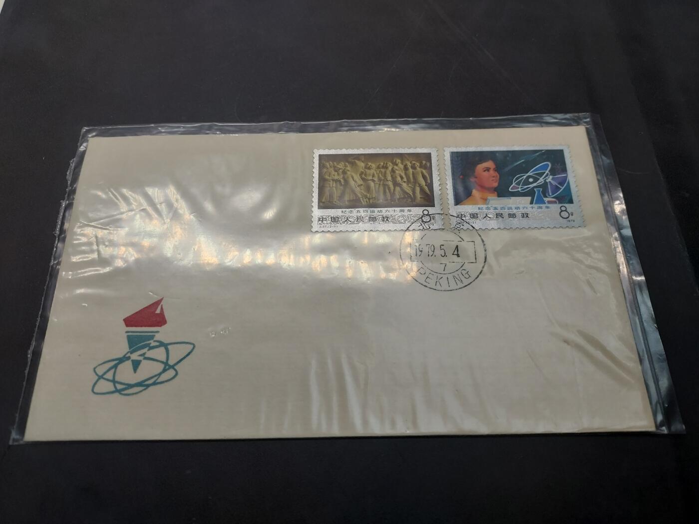 博彦收藏  11月8日 8点 首日封专场 J37 首日封一枚