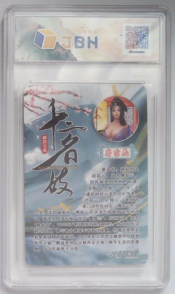 阳大大卡牌拍卖第79期（持续收拍品，周六晚上九点截拍，进群福利早知道）