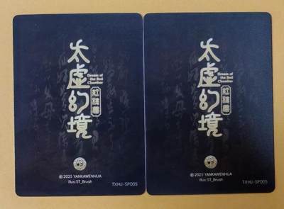 趣卡卡拍No.18期（无佣金免手续费，分享成交有奖） 【普卡】焱卡文化-刷子人间传 尤二姐 普卡双服饰2张