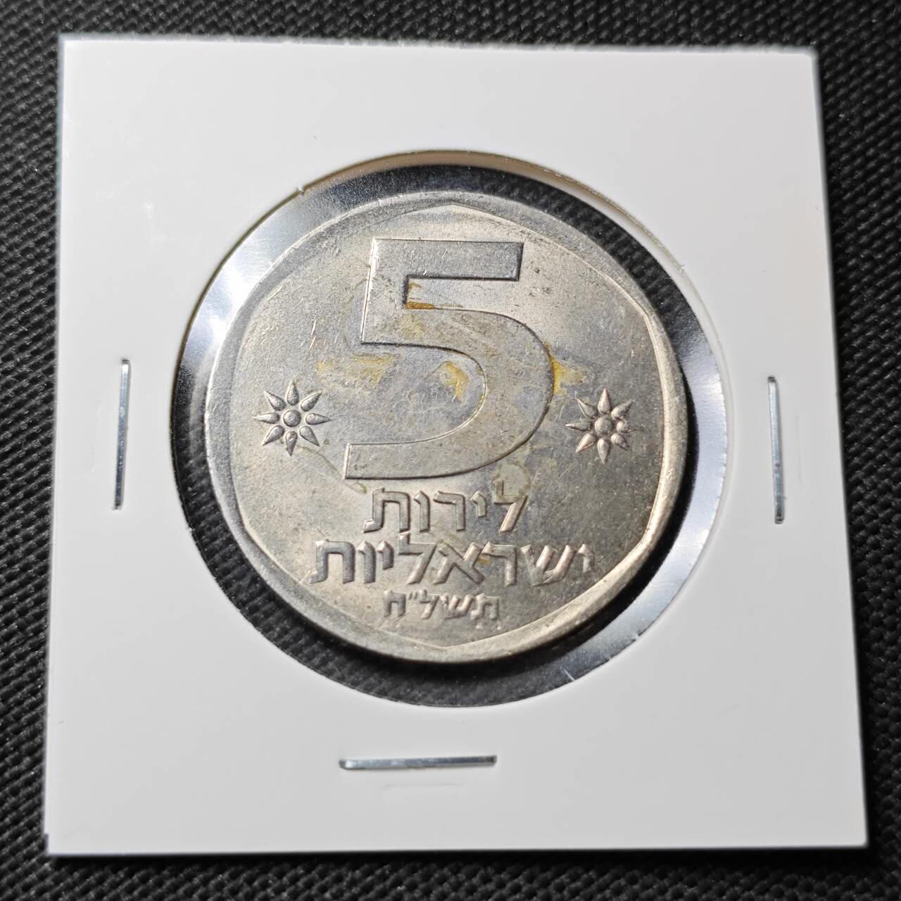 KK钱币收藏小铺  第362场  2月预留时间 周末发货  以色列5里拉