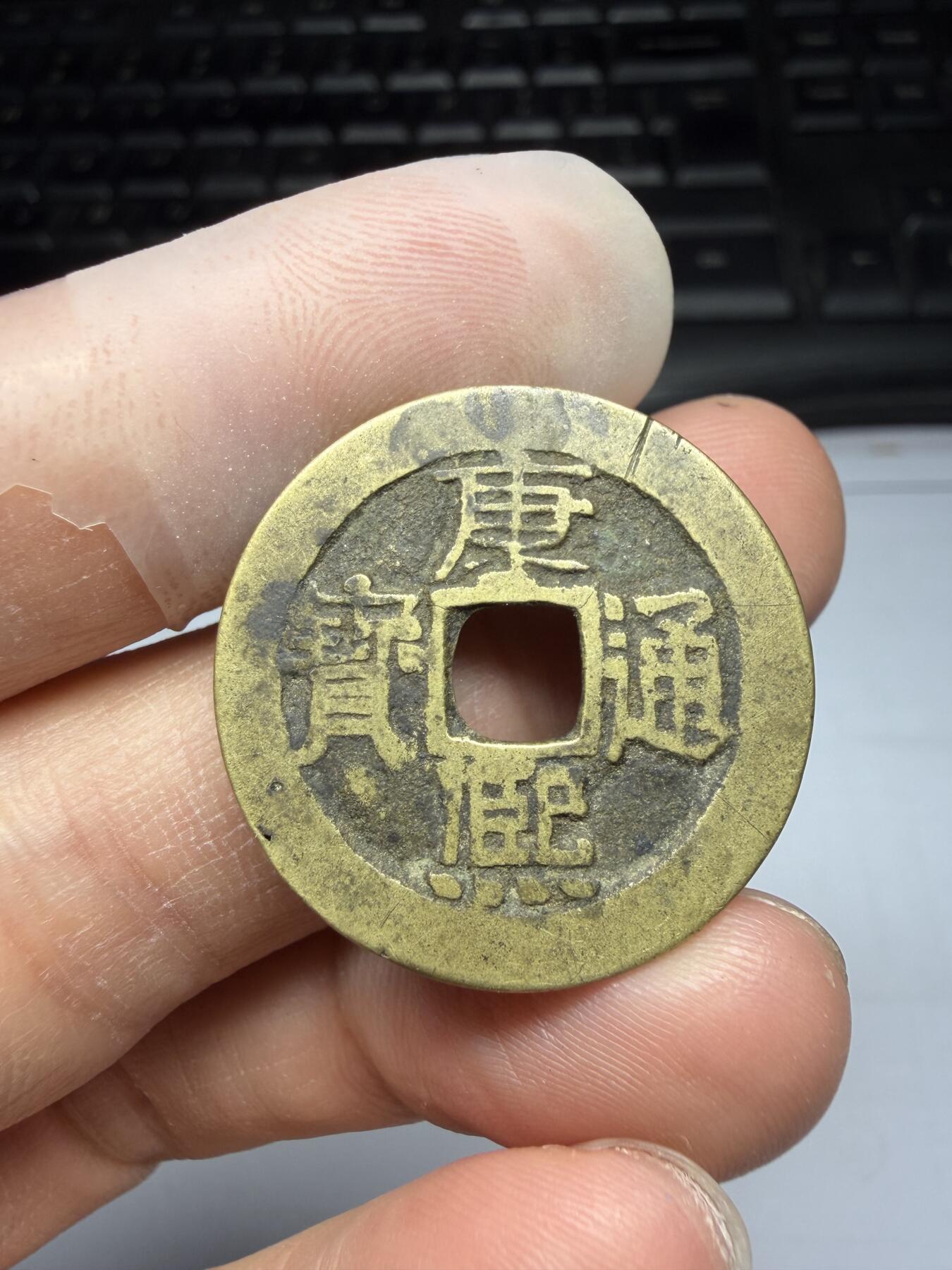 2025年集古藏今外币拍卖第十期-第1场—（总第281拍），本期古钱币全场包真，拍卖名称未备注的均无补裂翘等缺陷，可以寄存60天，满160元包邮。 康熙通宝宝泉局，尺寸27.6*1.1