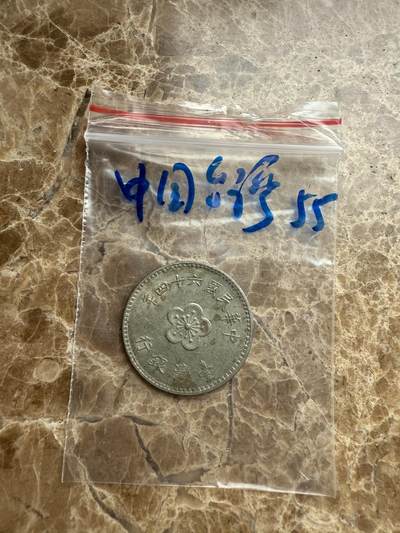 四海杂货铺第九场 - 中国台湾硬币