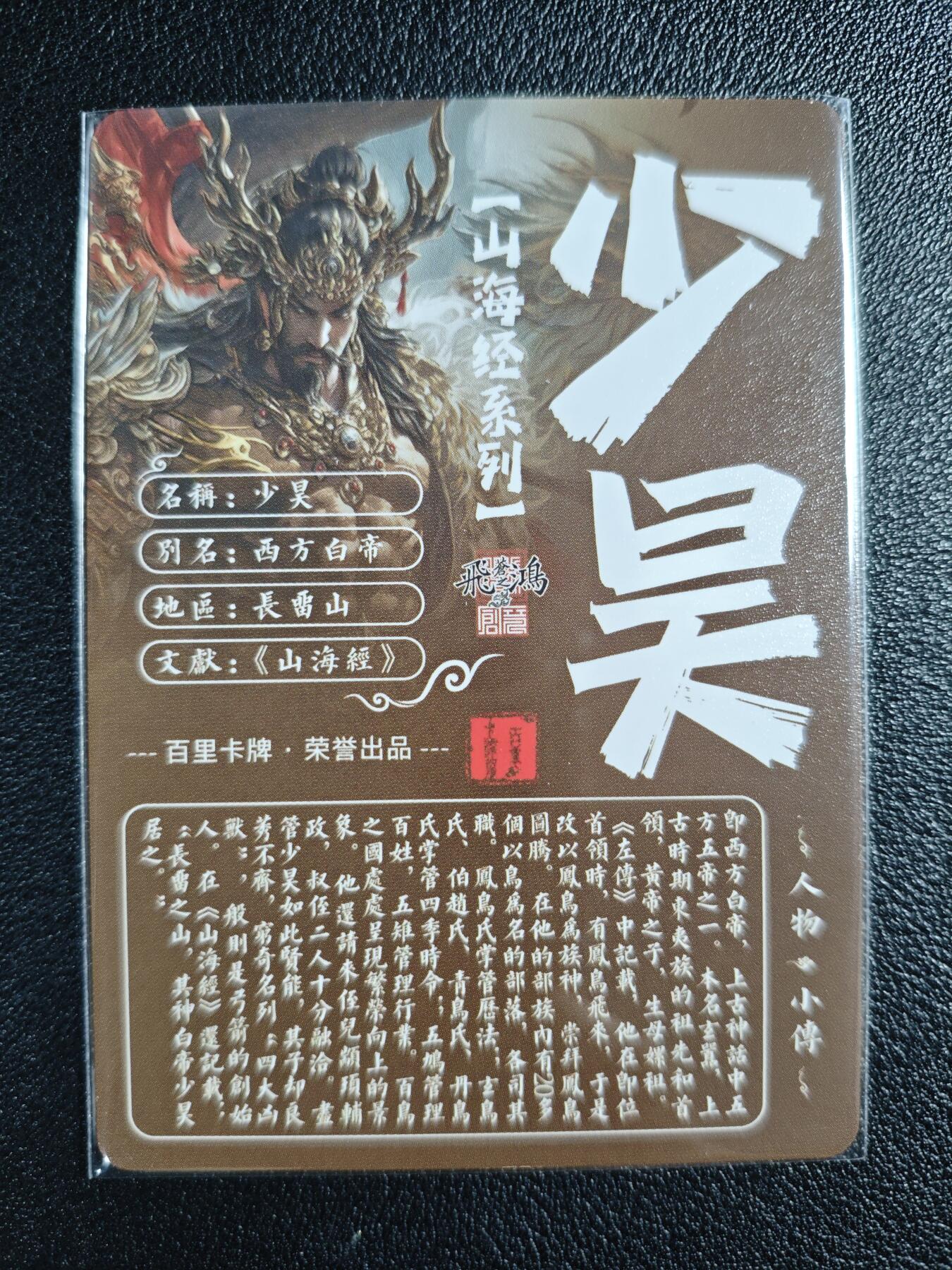 天玑星卡拍第134期《11.3周一截拍》持续收拍收评中 满赠卡需备注 百里卡牌 山海经 苍之飞鸿 少昊 粗闪