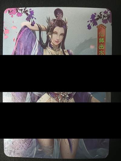 花开卡拍第45期（11月2号周日截拍，品控勿拍!!!拍品不寄存，运费5元，自制卡难免瑕疵，可能存在轻微撞角爆边等出厂瑕疵，品控介意勿拍！） - 艺术卡 仙师出水彩闪单卡 双面清凉不同图