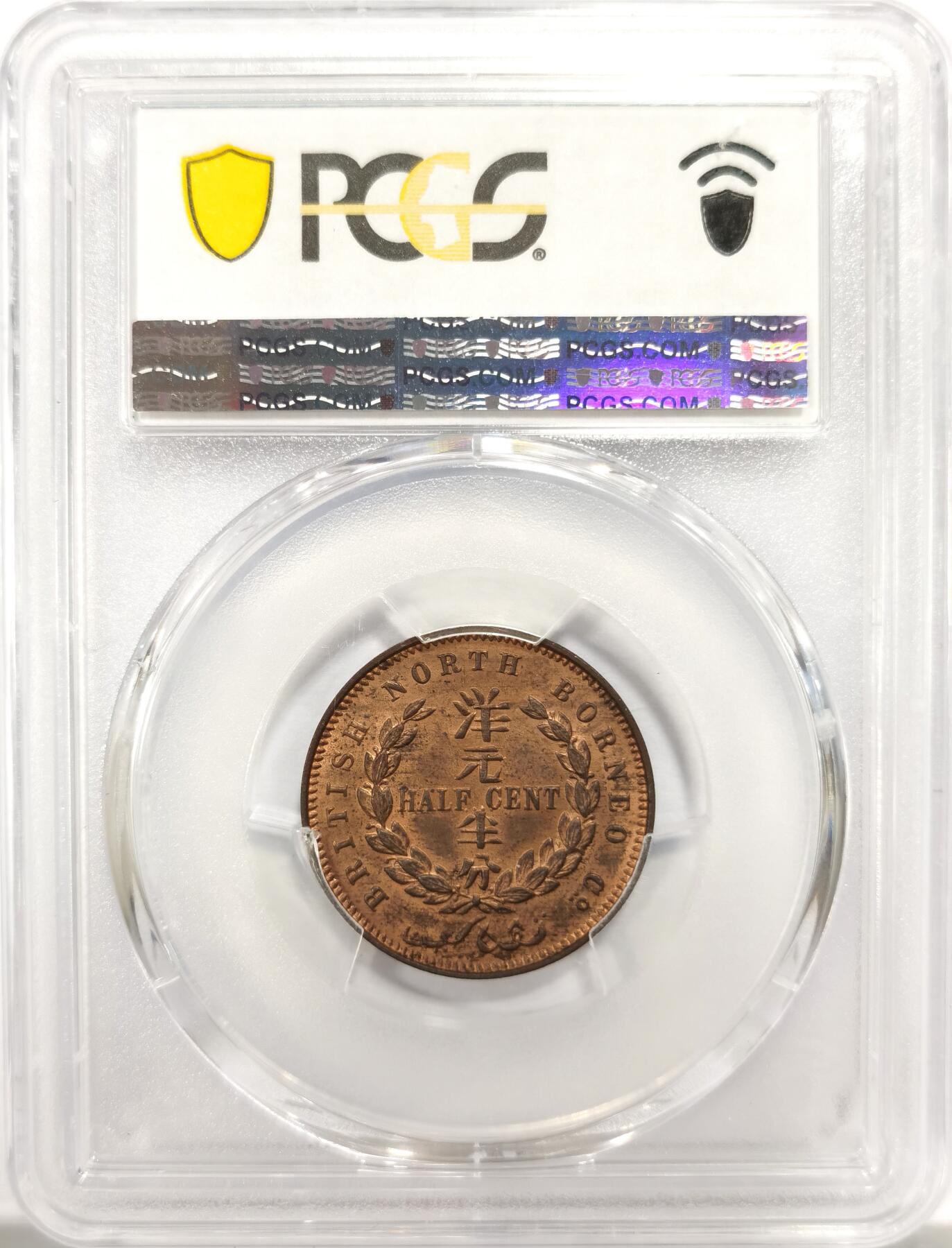 博洋堂世界钱币拍卖第144期（全场包邮） PCGS MS63RB 英属北婆罗州1891年洋元半分，常见都是BN，RB非常难得！