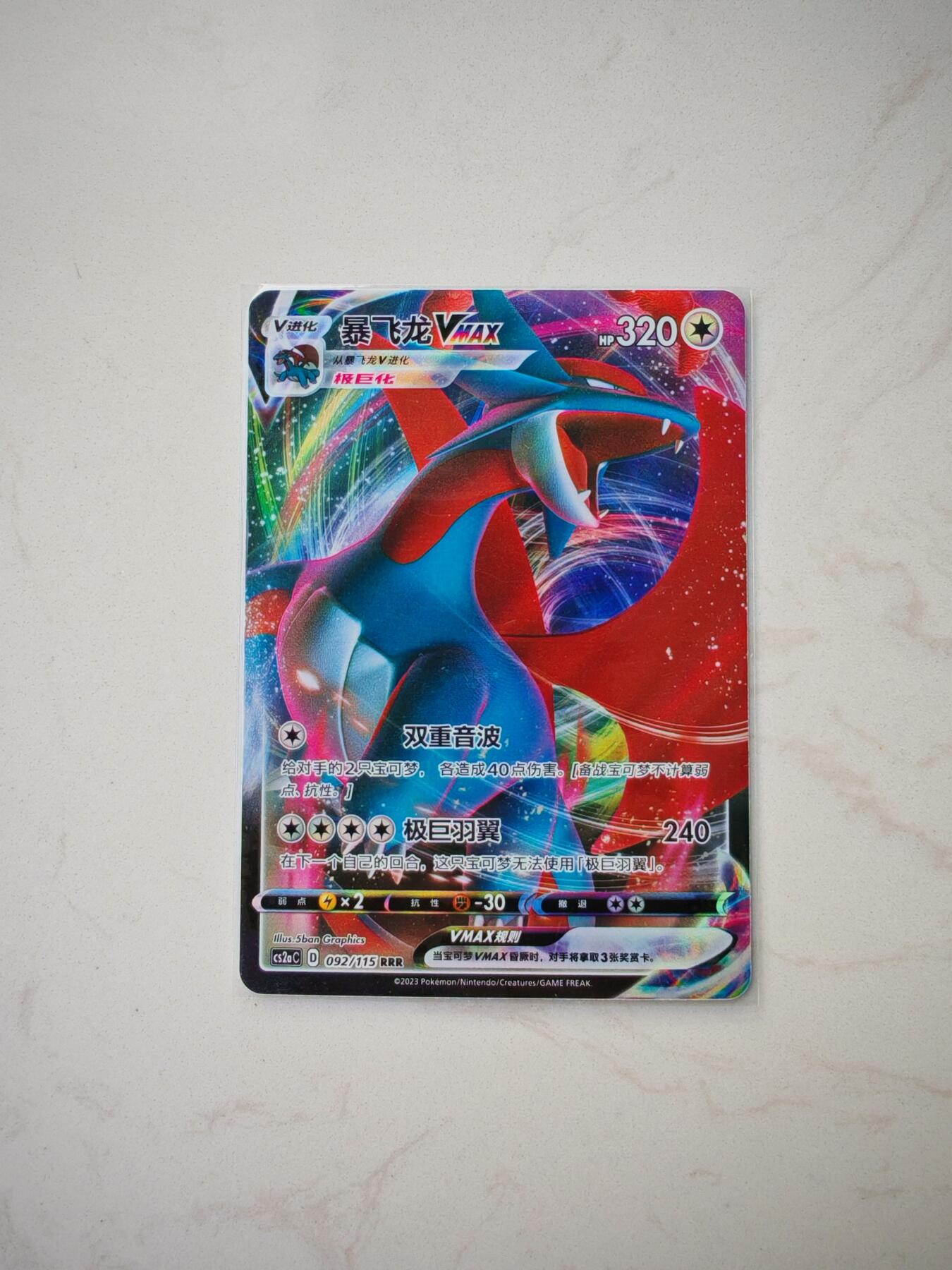 小怪兽卡牌第四十七期 （收拍品  不寄存 消费就送随机裸卡） 宝可梦简中 暴飞龙