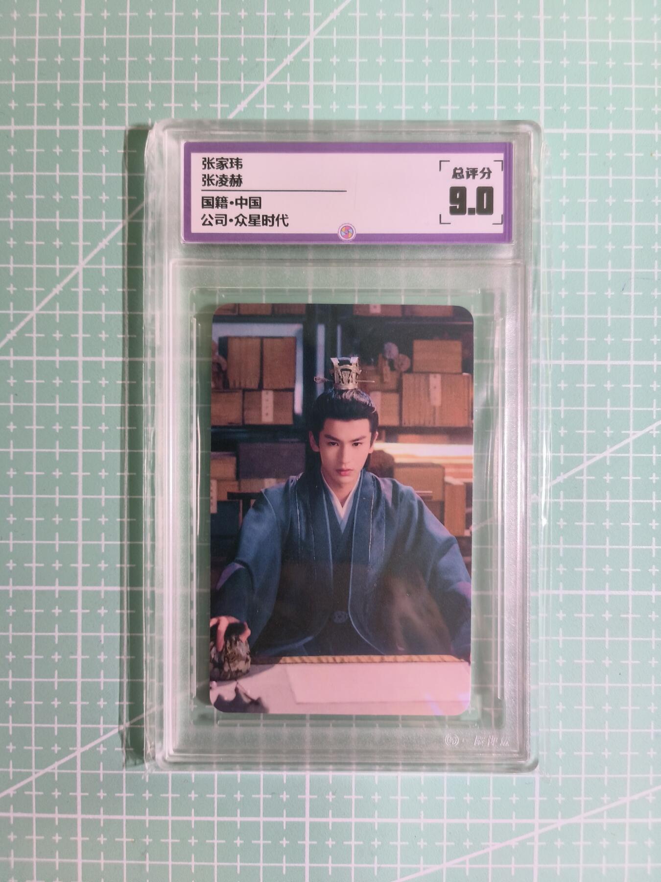 C先生卡牌 第15期 元集纪·刷子签·罐儿签·毒瘤签(持续收拍品中...) 【偶像卡】一瞬评级×明星《张凌赫》张家玮 9分