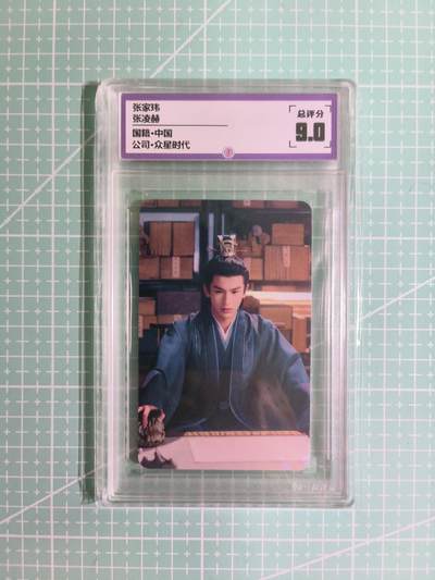 C先生卡牌 第15期 元集纪·刷子签·罐儿签·毒瘤签(持续收拍品中...) - 【偶像卡】一瞬评级×明星《张凌赫》张家玮 9分