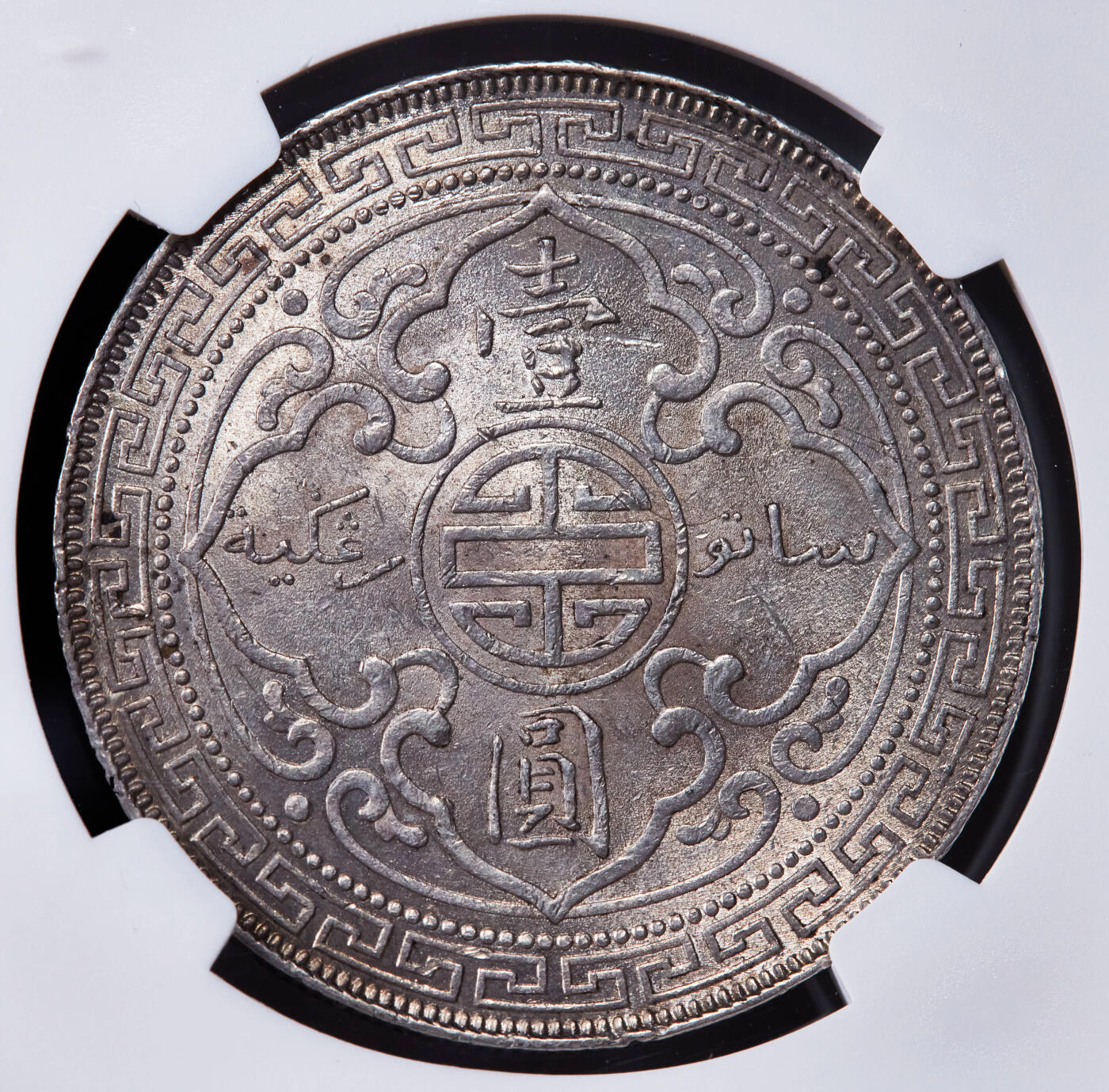 【俄甄集藏】2025年(044)11-12星期三晚 19:30 全场包邮 英国1898年维多利亚B版站洋1元贸易大银币，NGC AU58，黄油彩转光品相