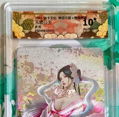 龙虎卡牌第六一场 （无佣金，单场满200元包邮，欢迎送拍） - 【10⭐】粗闪评级卡 焱卡文化 神话中国 玉面公主 爆金