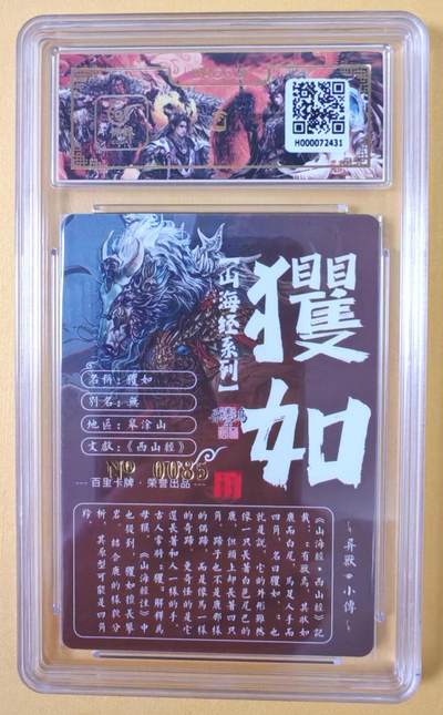 趣卡卡拍No.18期（无佣金免手续费，分享成交有奖） 【签名评级卡】百里卡牌-异兽篇第一弹保粹联名签名卡-攫如