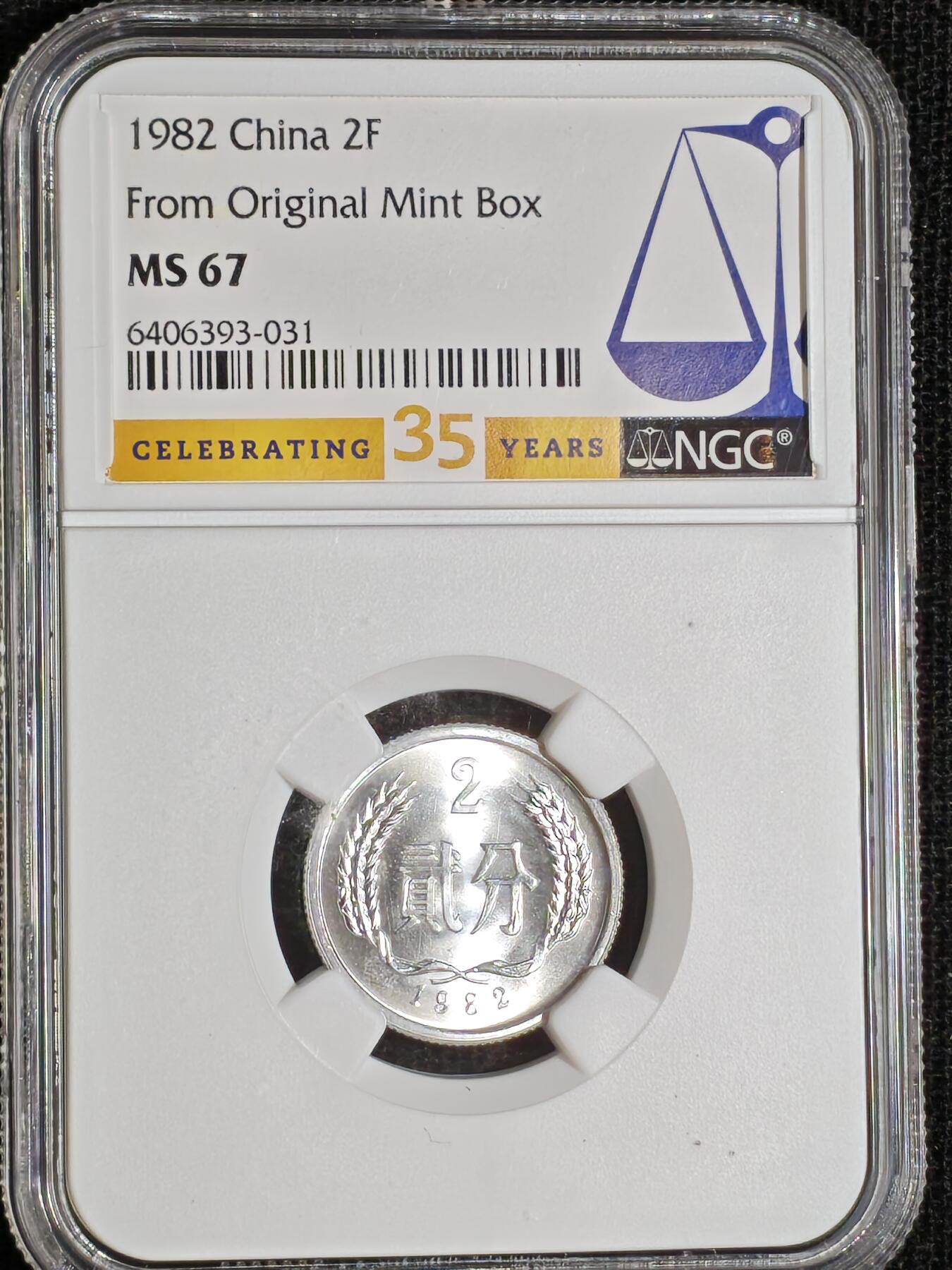 刘世昌艺术品销售中心～虎踞龙蟠*金杨在线联拍群第508期 1982年贰分（NGC   MS67   串号：6406393-031）1枚。