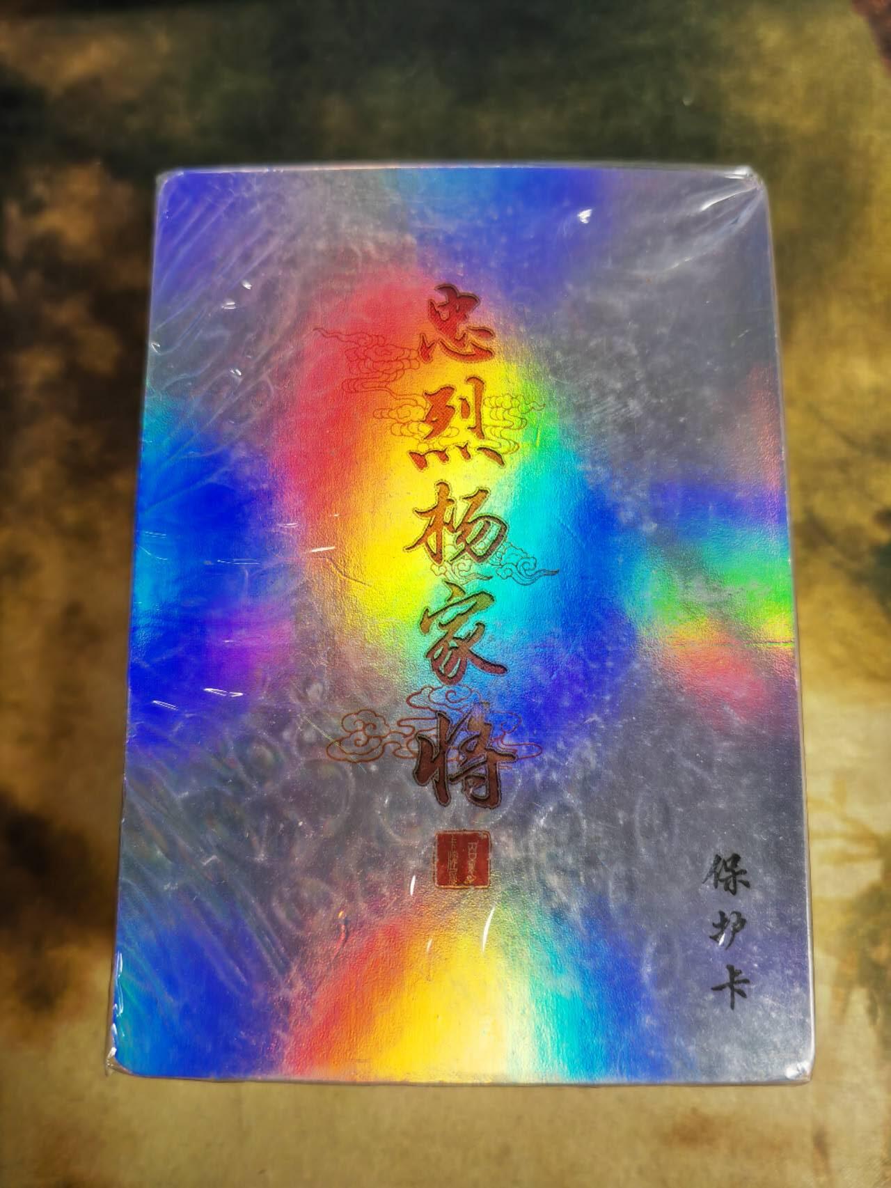 阳大大卡牌拍卖第79期（持续收拍品，周六晚上九点截拍，进群福利早知道）