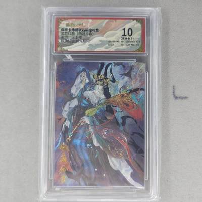 龙虎卡牌第六一场 （无佣金，单场满200元包邮，欢迎送拍） - 粗闪评级卡 卡德曼盲盒 玉玉卿西游-万圣公主 10分