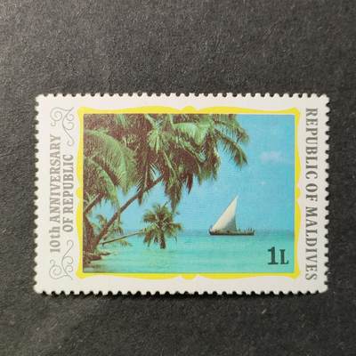 嘉禾收藏    【第364期】            无佣金、可寄存、满30元包邮 - 马尔代夫邮票，1978年马尔代夫共和国成立10周年纪念邮票