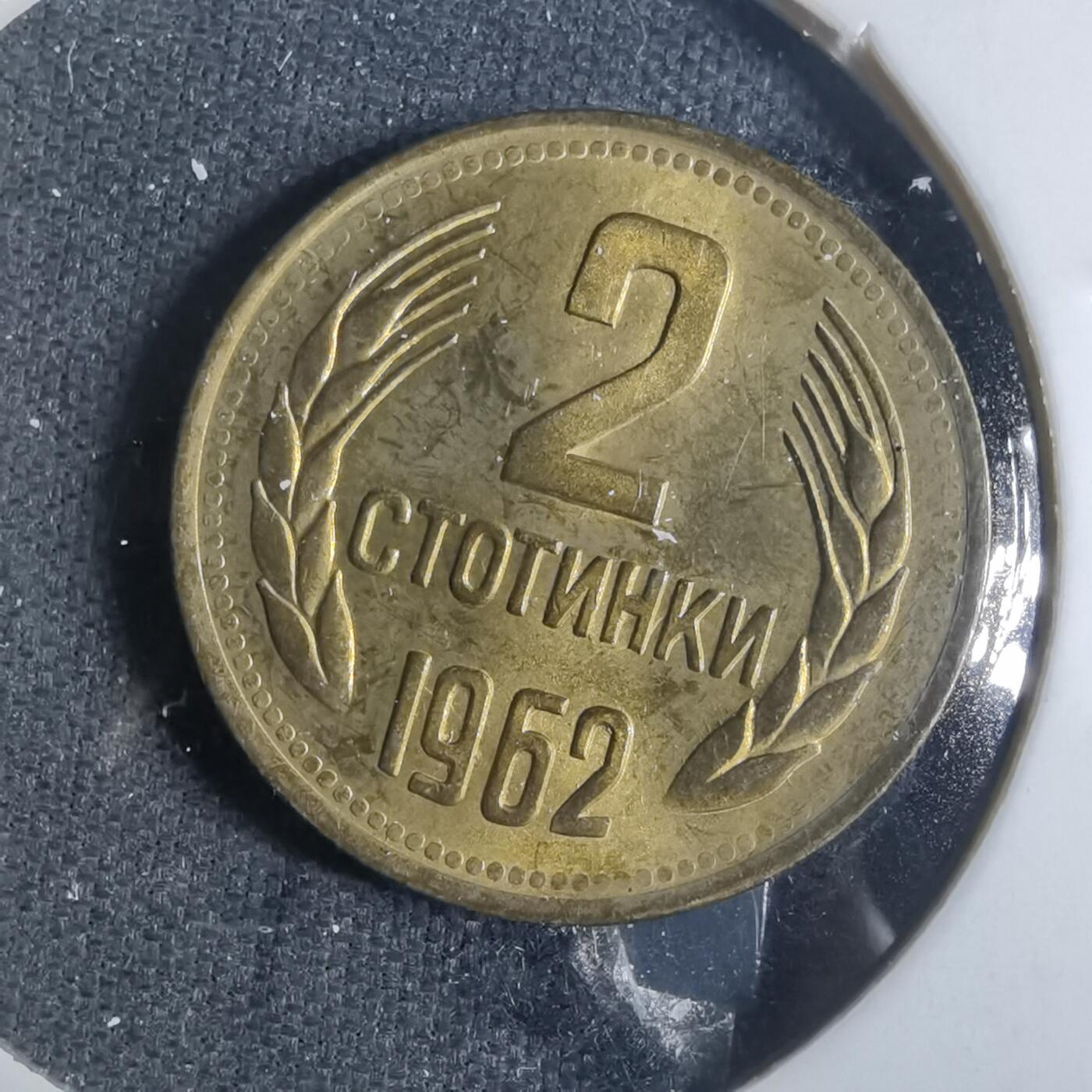 沼泽如烟--第885场 保加利亚1962年2斯托丁