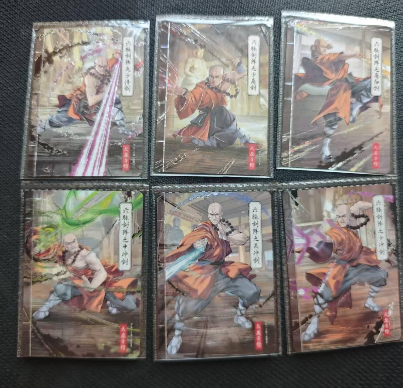 龙虎卡牌第六一场 （无佣金，单场满200元包邮，欢迎送拍） 卡片6张全 卡游天龙八部 六脉神剑pr 一套