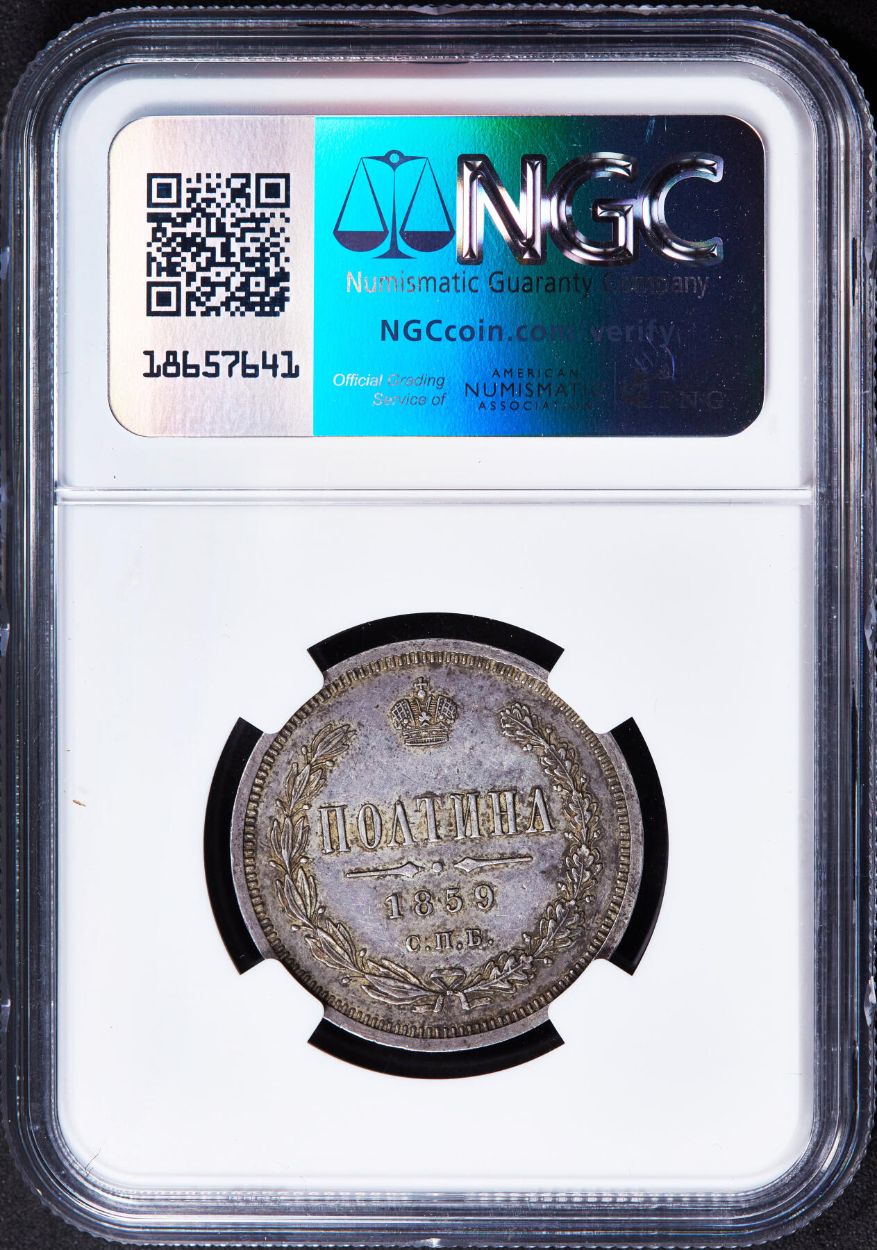 【俄甄集藏】2025年(044)11-12星期三晚 19:30 全场包邮 沙俄1859年亚历山大二世ФБ标放射鹰1/2卢布银币，NGC AUD，原味状态，黄油粉彩老包浆，稀少好品