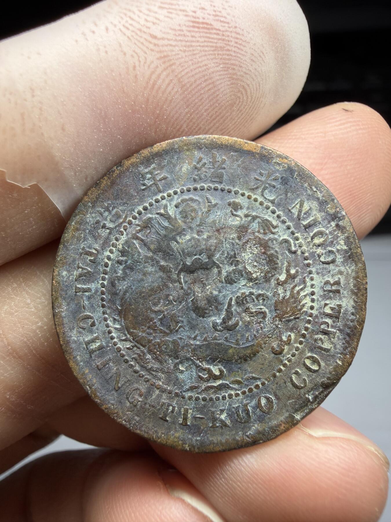 2025年集古藏今外币拍卖第十期-第1场—（总第281拍），本期古钱币全场包真，拍卖名称未备注的均无补裂翘等缺陷，可以寄存60天，满160元包邮。 大清铜币中心鄂十文铜币