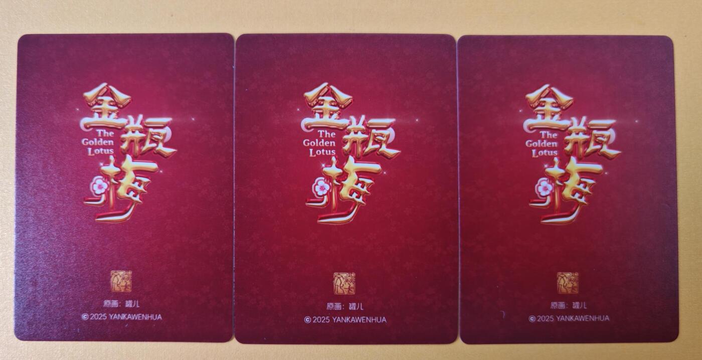 趣卡卡拍No.18期（无佣金免手续费，分享成交有奖） 【金彩】焱卡文化-罐子 金瓶梅 PART2 李瓶儿金彩三渐变1套3张