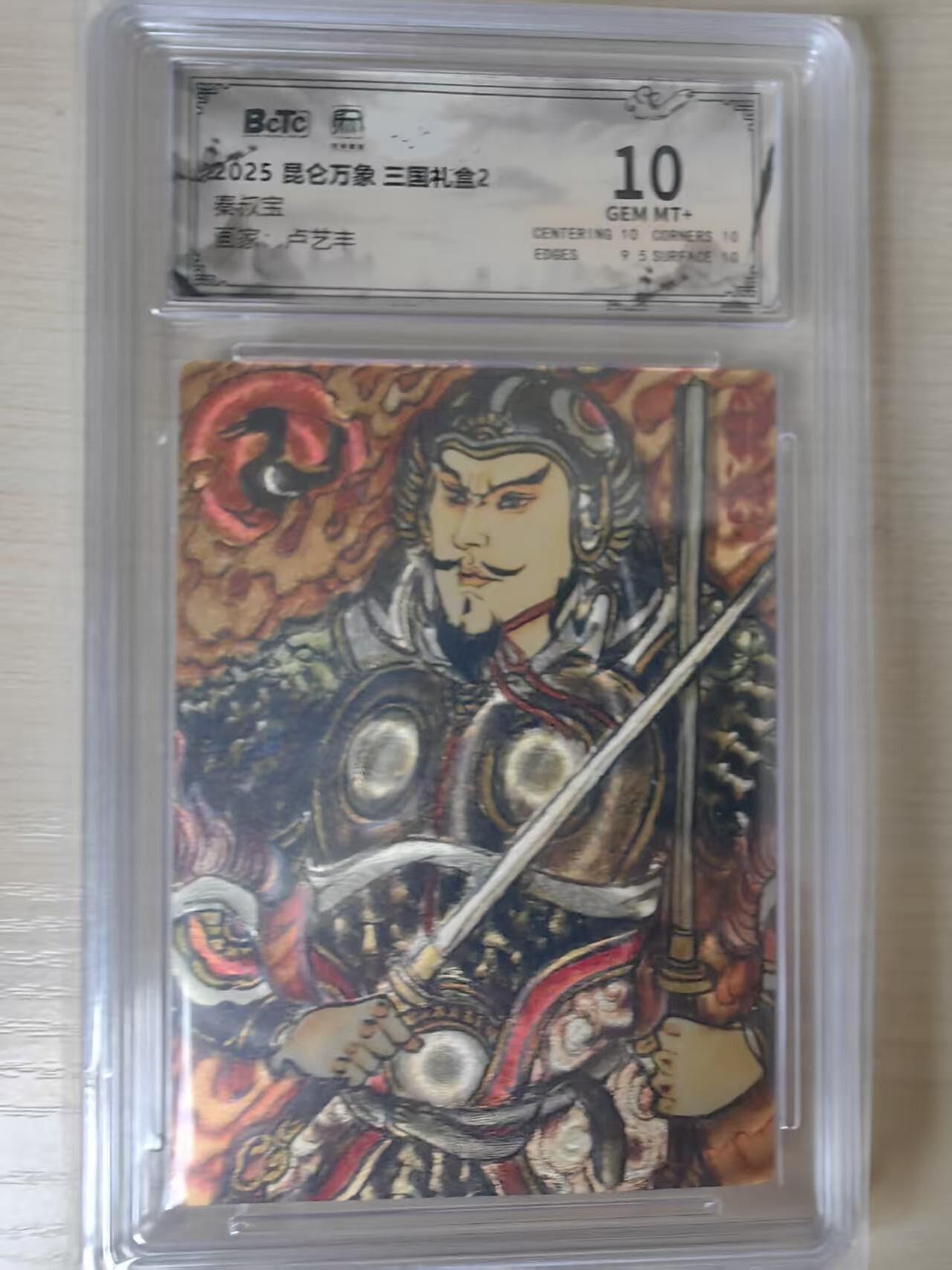 阳大大卡牌拍卖第79期（持续收拍品，周六晚上九点截拍，进群福利早知道）